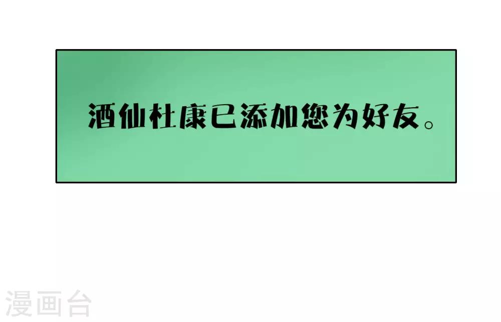 最强仙界朋友圈韩漫全集-第25话 谈喝酒，我杜康还没有怕过谁！无删减无遮挡章节图片 