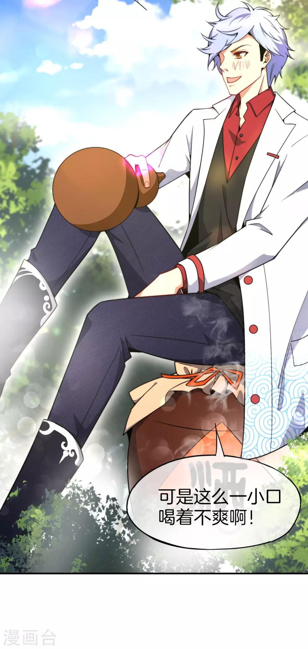 最强仙界朋友圈韩漫全集-第25话 谈喝酒，我杜康还没有怕过谁！无删减无遮挡章节图片 