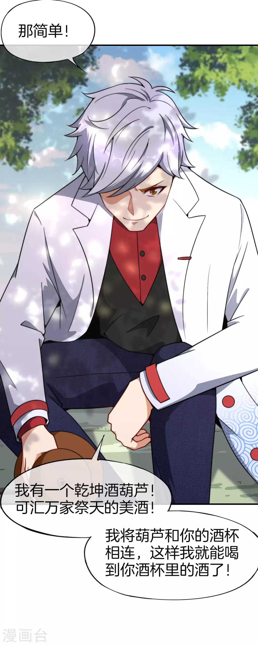最强仙界朋友圈韩漫全集-第25话 谈喝酒，我杜康还没有怕过谁！无删减无遮挡章节图片 