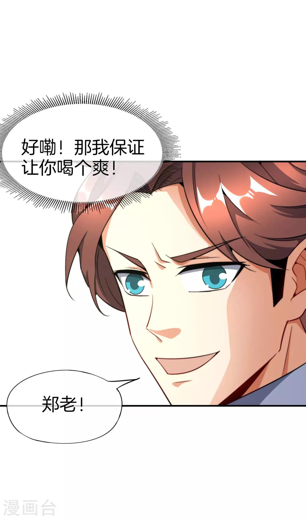 最强仙界朋友圈韩漫全集-第25话 谈喝酒，我杜康还没有怕过谁！无删减无遮挡章节图片 