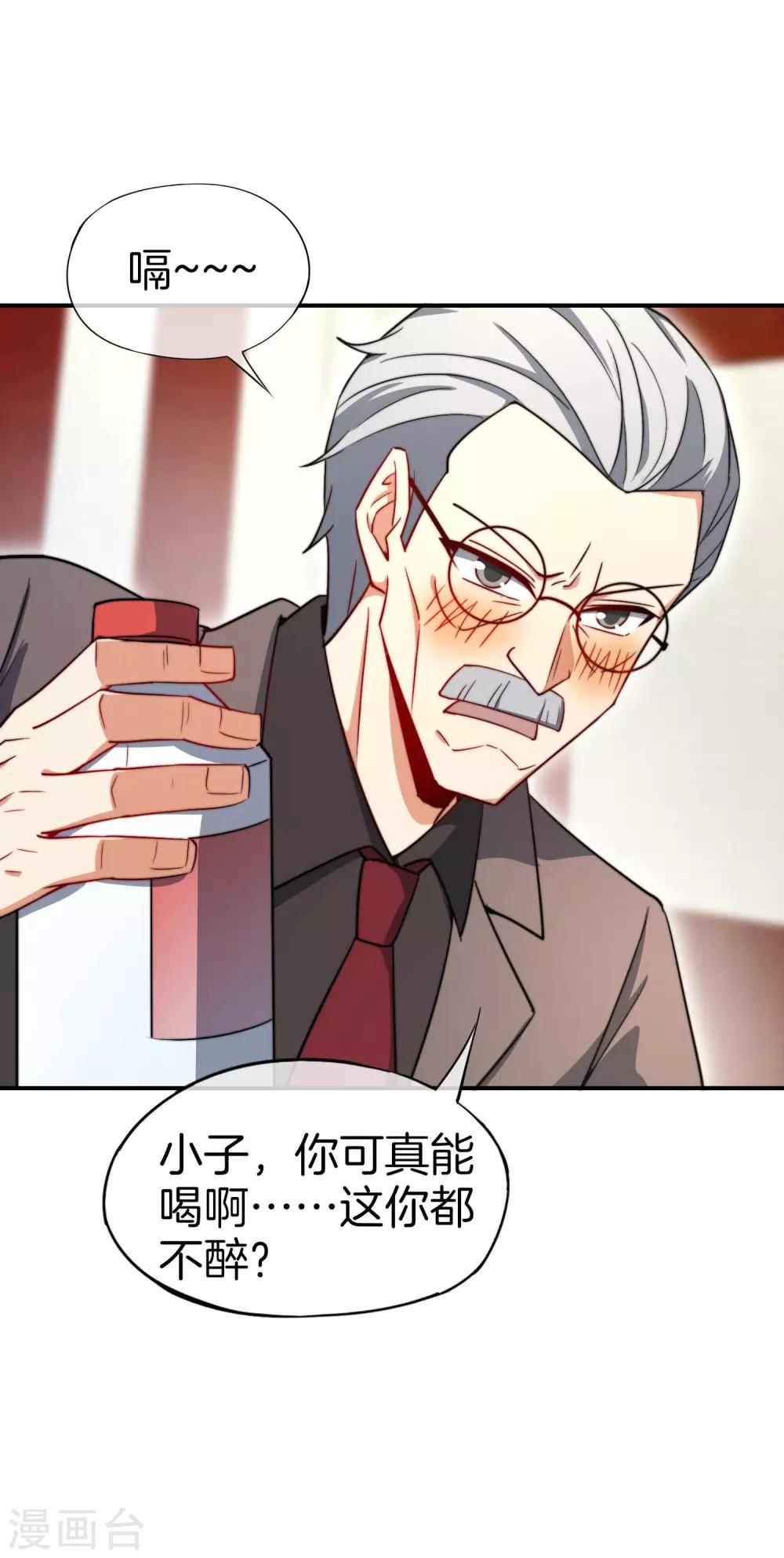 最强仙界朋友圈韩漫全集-第25话 谈喝酒，我杜康还没有怕过谁！无删减无遮挡章节图片 