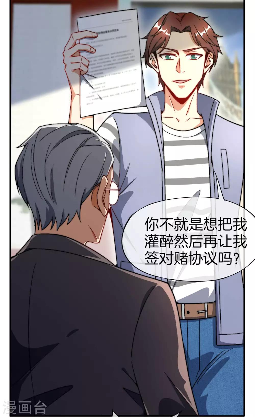 最强仙界朋友圈韩漫全集-第25话 谈喝酒，我杜康还没有怕过谁！无删减无遮挡章节图片 