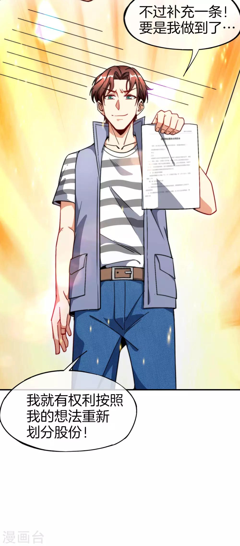 最强仙界朋友圈韩漫全集-第25话 谈喝酒，我杜康还没有怕过谁！无删减无遮挡章节图片 