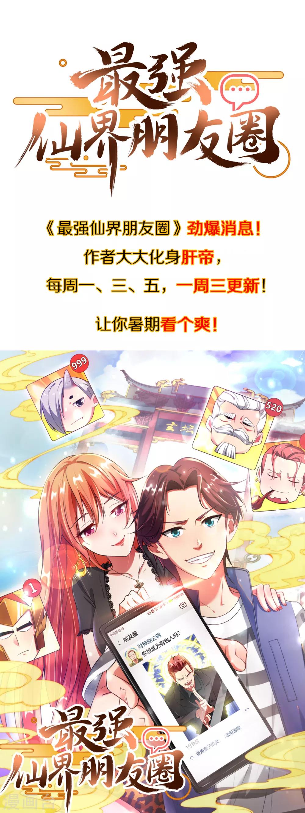 最强仙界朋友圈韩漫全集-第25话 谈喝酒，我杜康还没有怕过谁！无删减无遮挡章节图片 