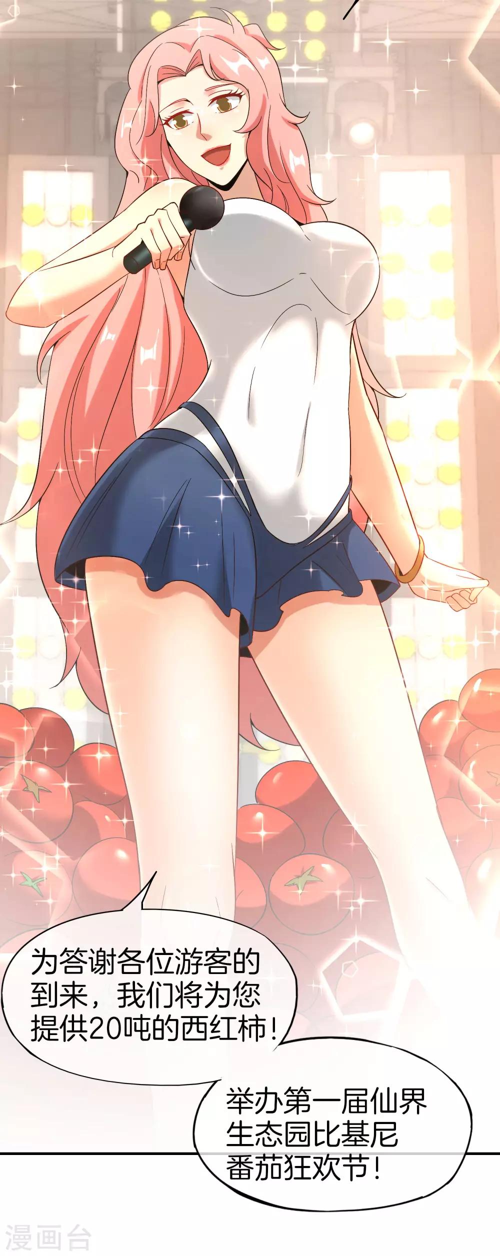最强仙界朋友圈韩漫全集-第26话 比基尼狂欢节！无删减无遮挡章节图片 