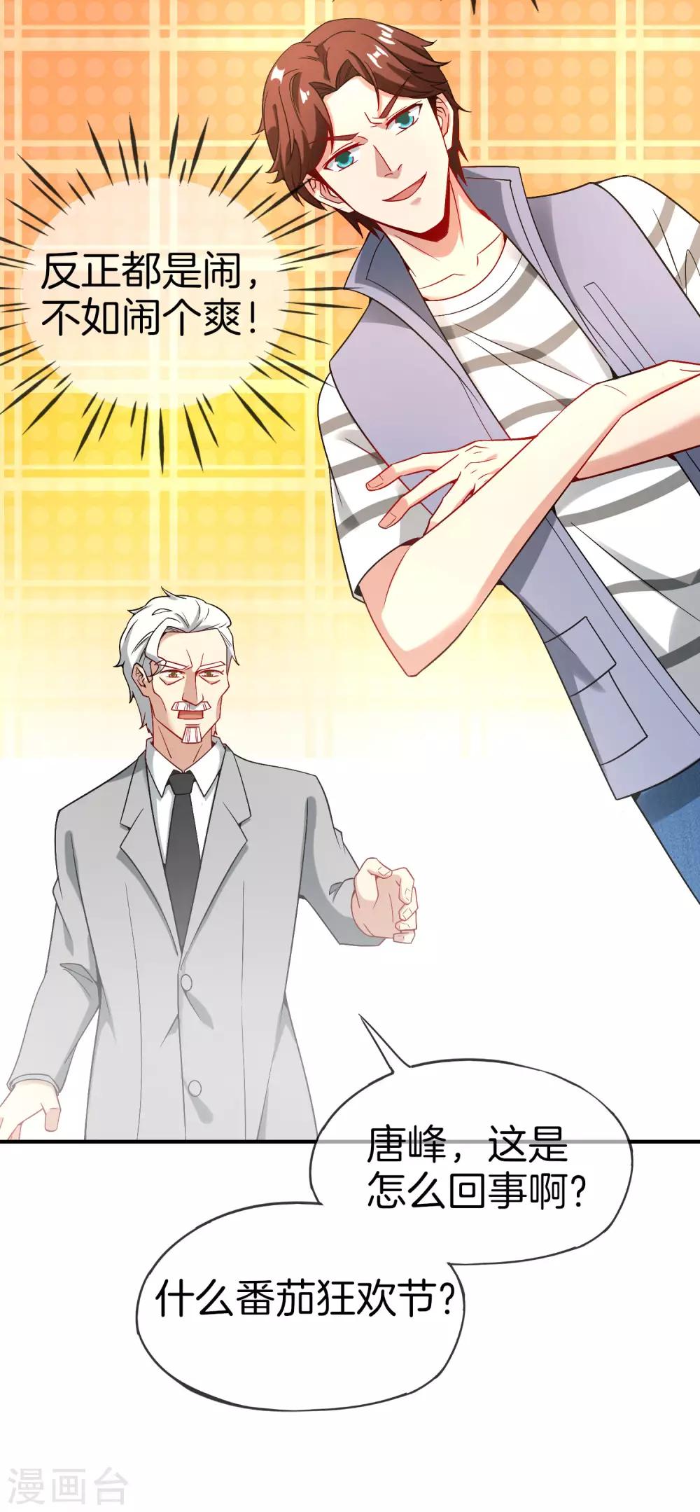 最强仙界朋友圈韩漫全集-第26话 比基尼狂欢节！无删减无遮挡章节图片 