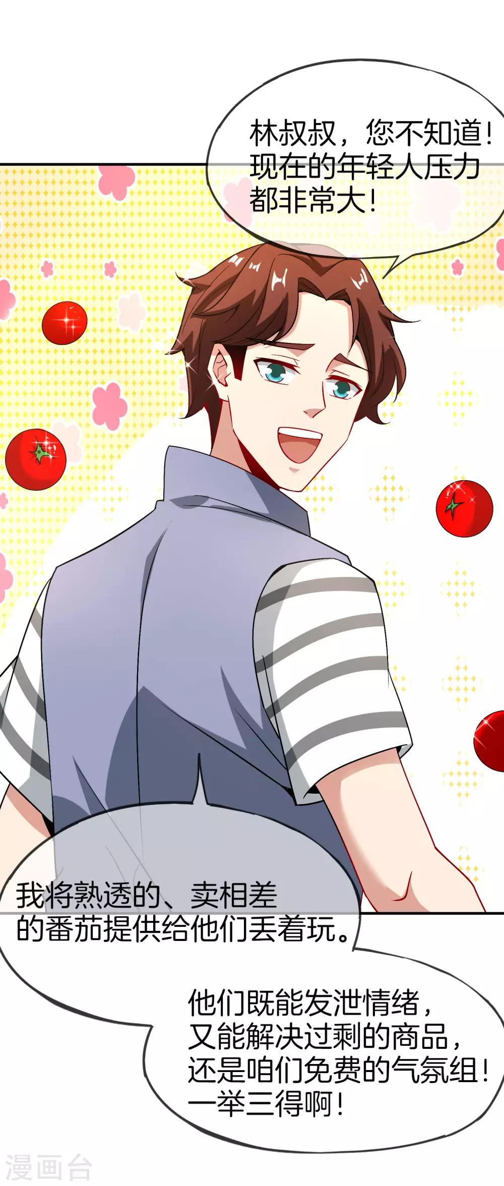 最强仙界朋友圈韩漫全集-第26话 比基尼狂欢节！无删减无遮挡章节图片 