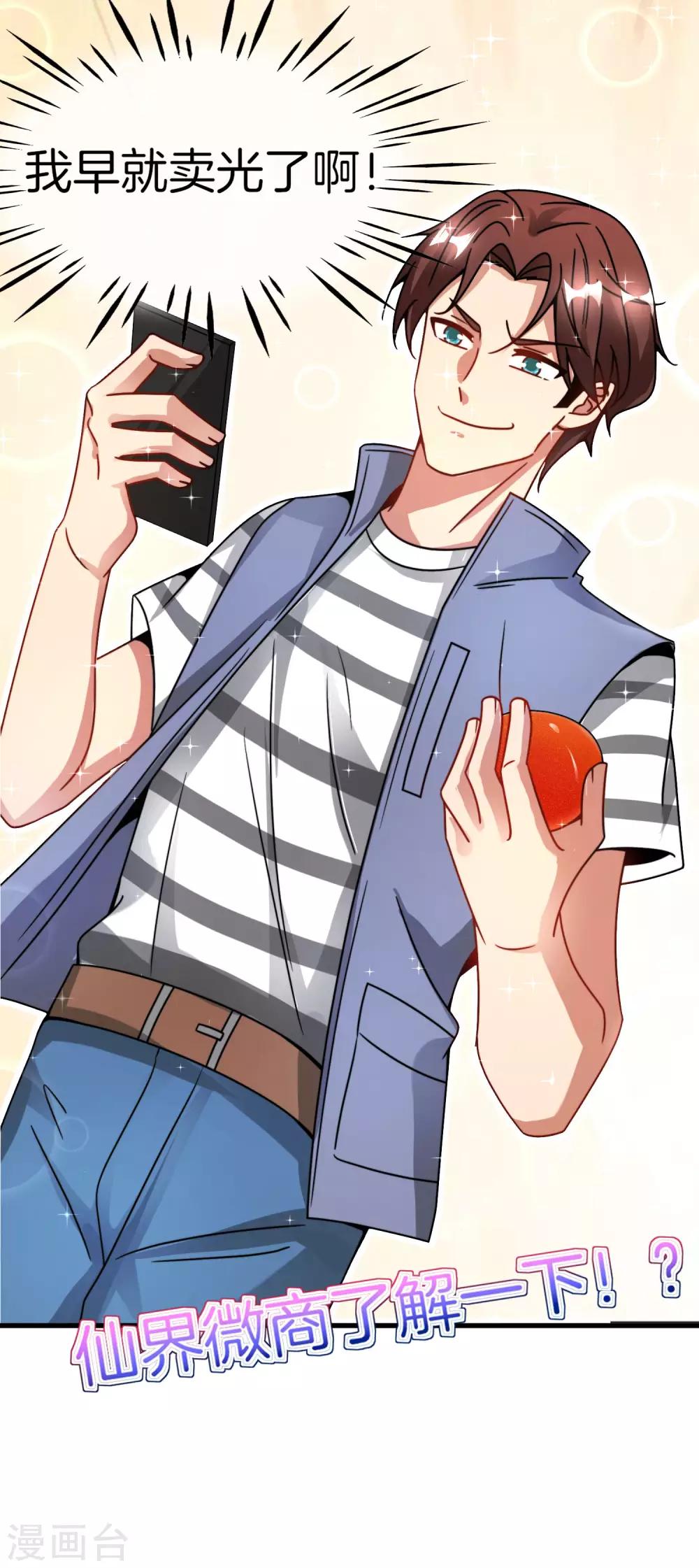 最强仙界朋友圈韩漫全集-第27话 我在仙界做微商！无删减无遮挡章节图片 