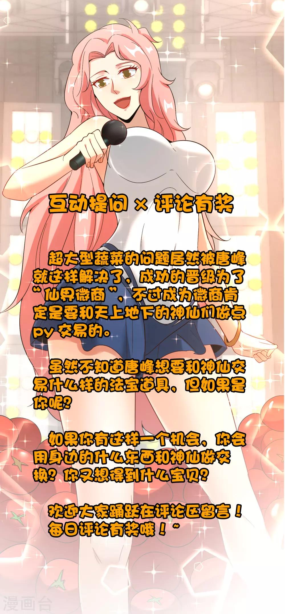 最强仙界朋友圈韩漫全集-第27话 我在仙界做微商！无删减无遮挡章节图片 