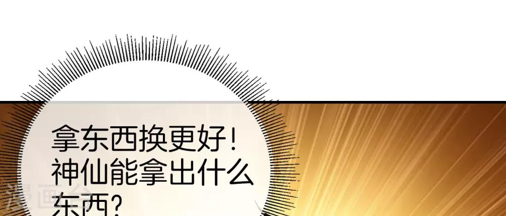 最强仙界朋友圈韩漫全集-第28话 琉璃仙子，真香啊~无删减无遮挡章节图片 