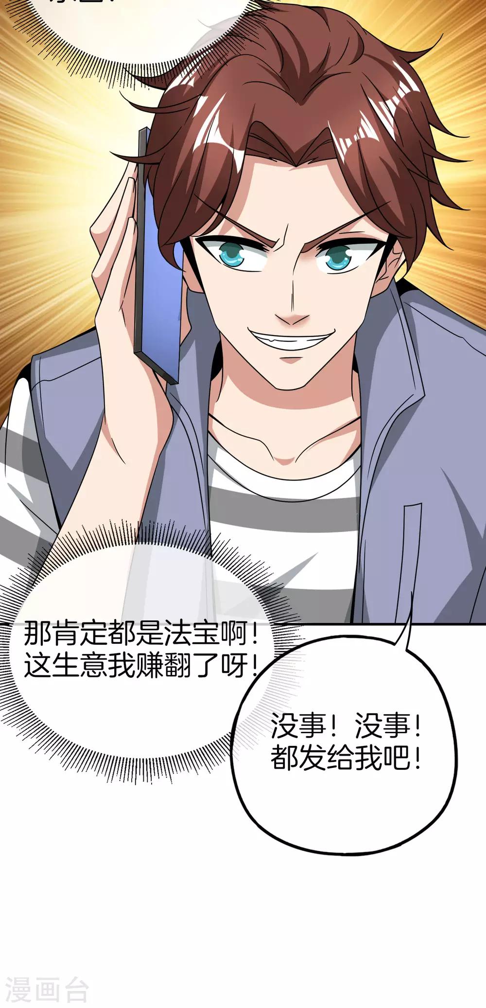 最强仙界朋友圈韩漫全集-第28话 琉璃仙子，真香啊~无删减无遮挡章节图片 