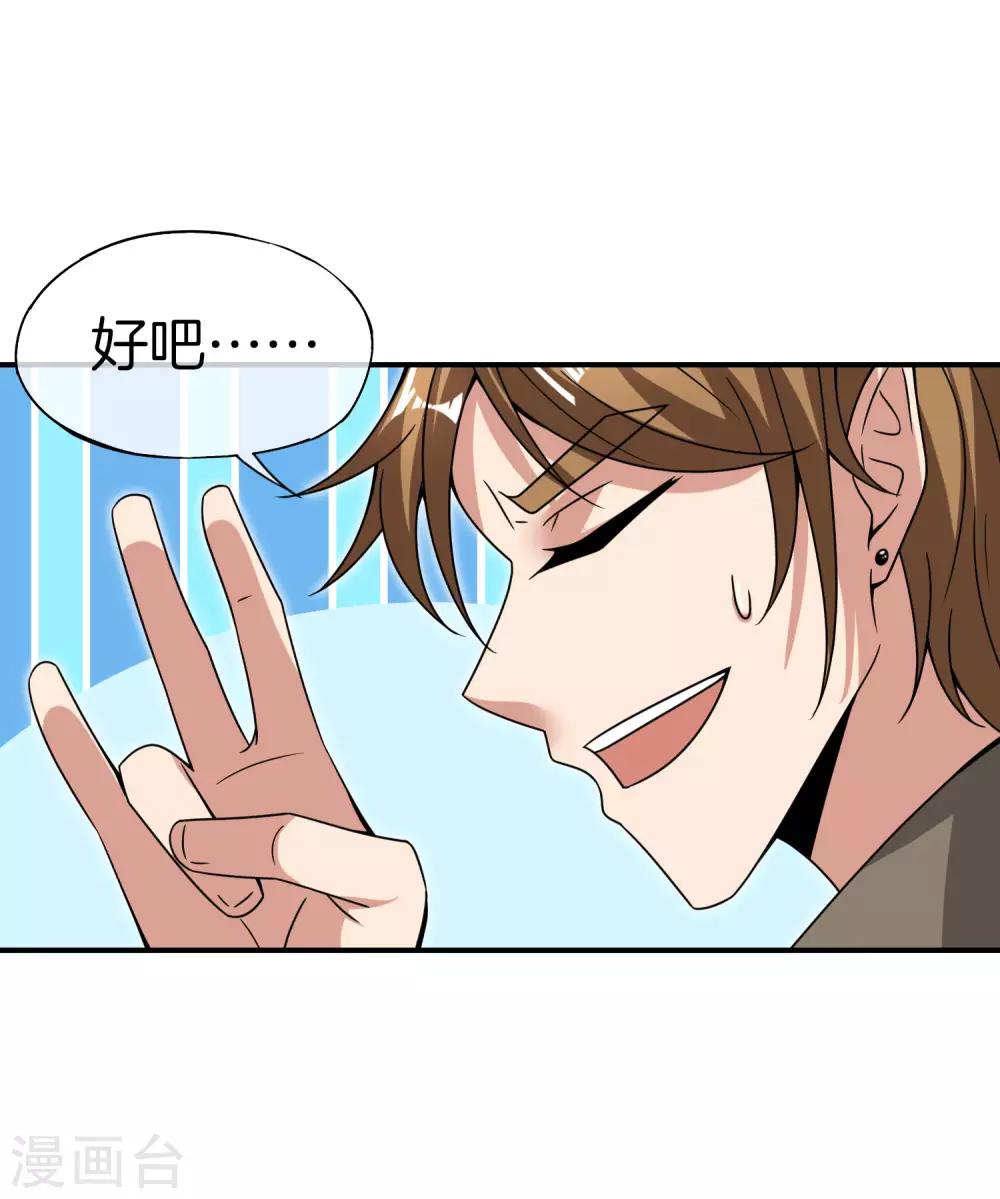 最强仙界朋友圈韩漫全集-第28话 琉璃仙子，真香啊~无删减无遮挡章节图片 