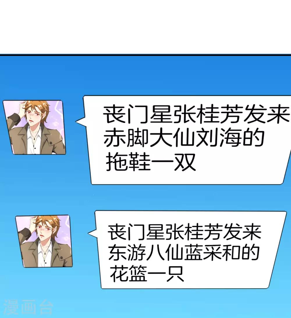最强仙界朋友圈韩漫全集-第28话 琉璃仙子，真香啊~无删减无遮挡章节图片 