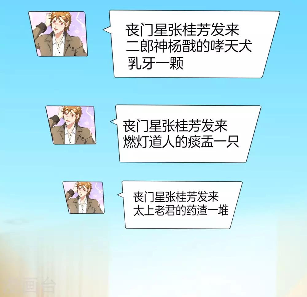 最强仙界朋友圈韩漫全集-第28话 琉璃仙子，真香啊~无删减无遮挡章节图片 
