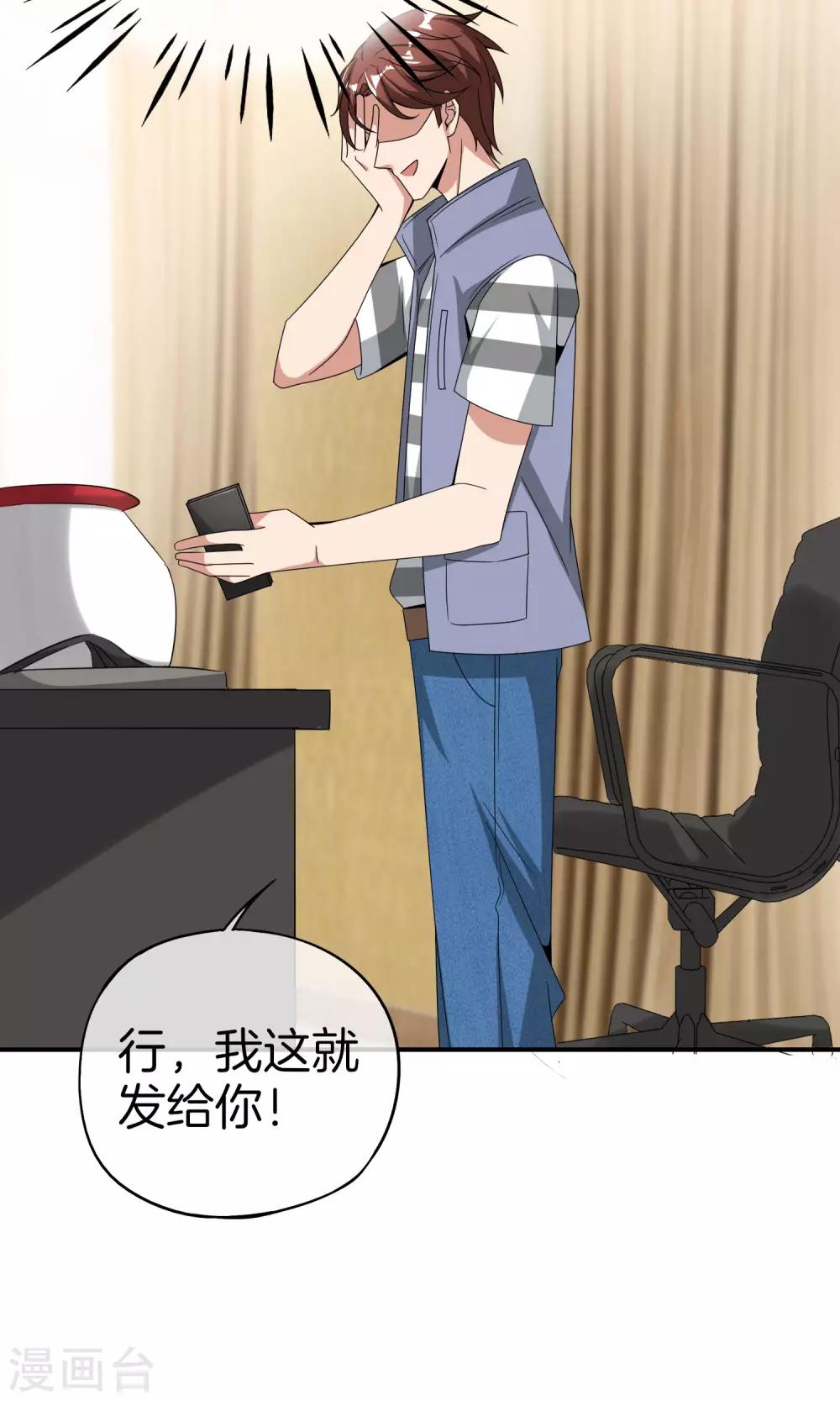 最强仙界朋友圈韩漫全集-第28话 琉璃仙子，真香啊~无删减无遮挡章节图片 