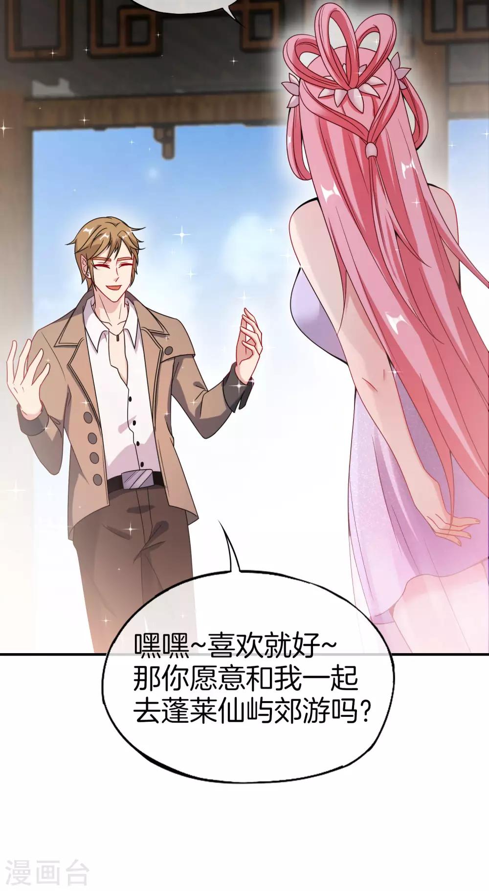 最强仙界朋友圈韩漫全集-第28话 琉璃仙子，真香啊~无删减无遮挡章节图片 