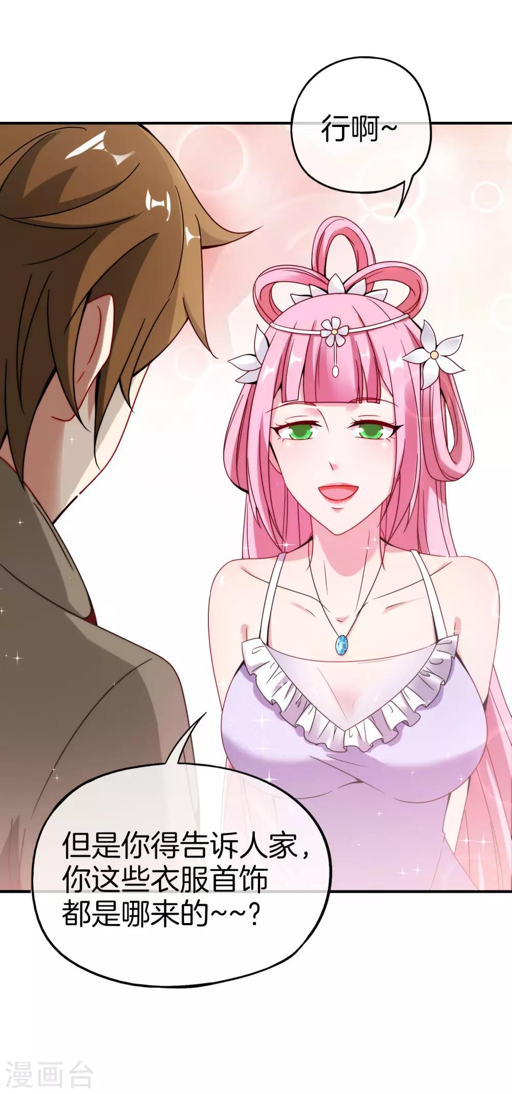 最强仙界朋友圈韩漫全集-第28话 琉璃仙子，真香啊~无删减无遮挡章节图片 