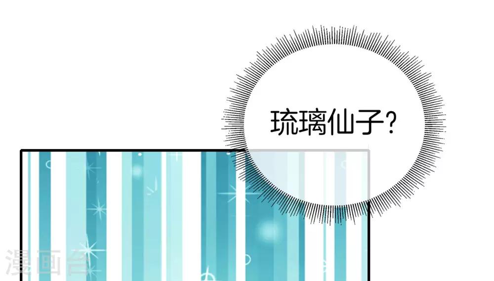 最强仙界朋友圈韩漫全集-第28话 琉璃仙子，真香啊~无删减无遮挡章节图片 