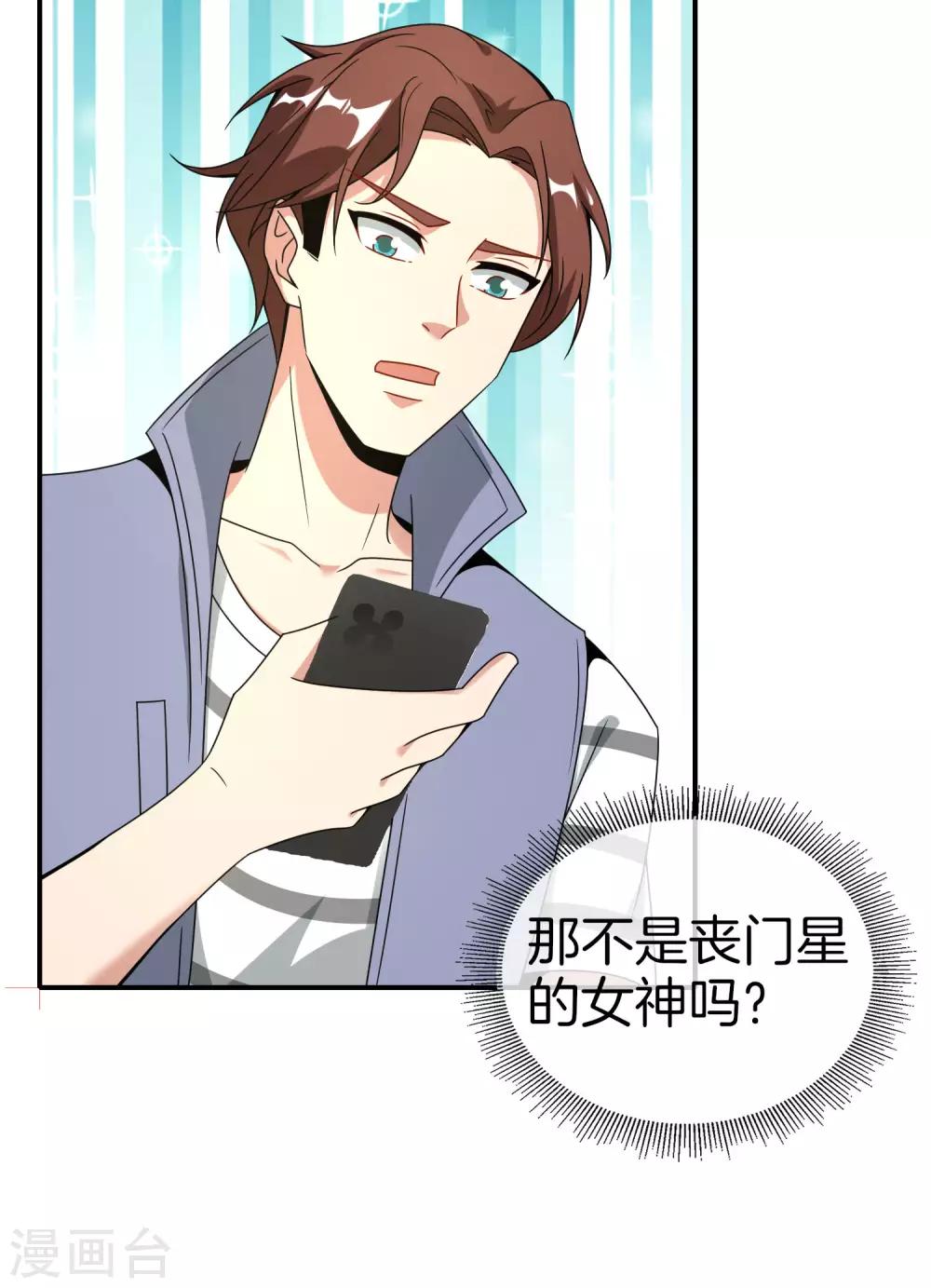 最强仙界朋友圈韩漫全集-第28话 琉璃仙子，真香啊~无删减无遮挡章节图片 