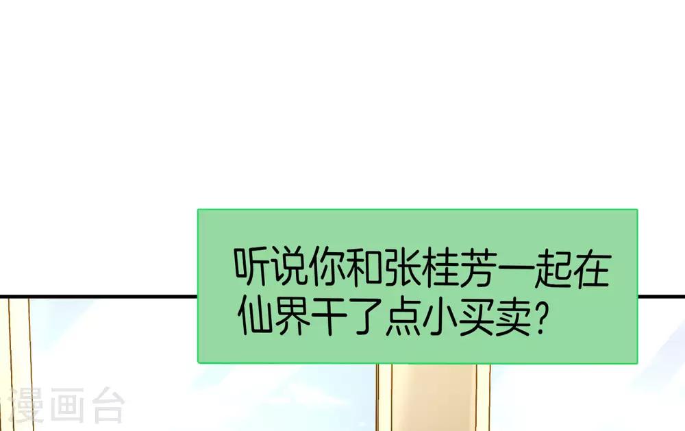 最强仙界朋友圈韩漫全集-第28话 琉璃仙子，真香啊~无删减无遮挡章节图片 
