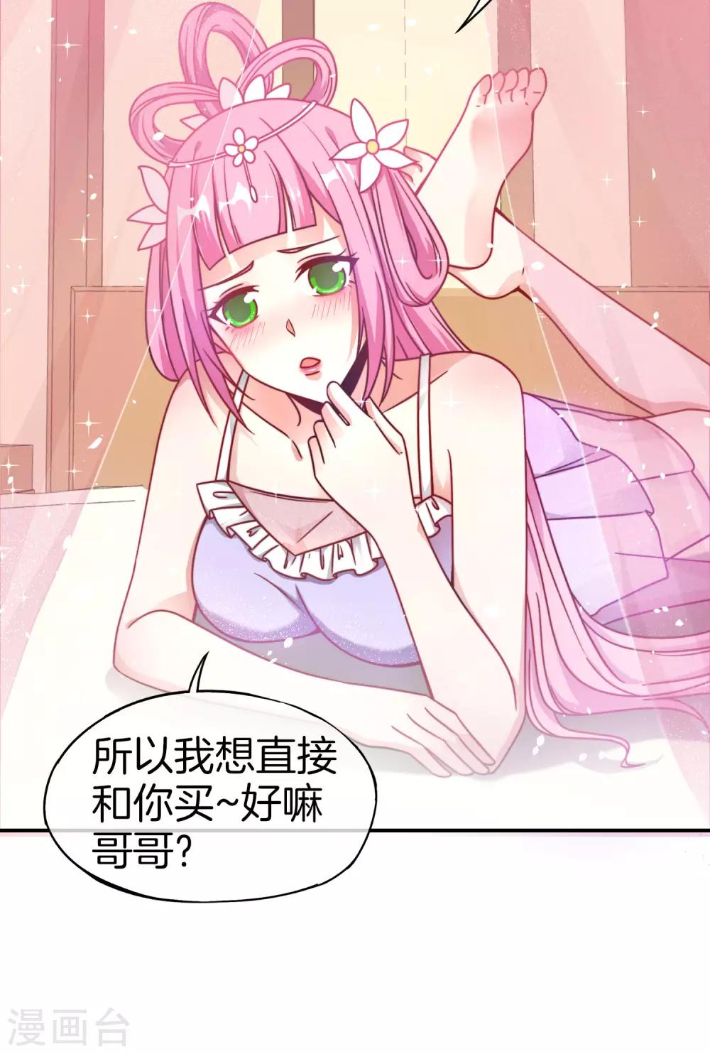 最强仙界朋友圈韩漫全集-第28话 琉璃仙子，真香啊~无删减无遮挡章节图片 