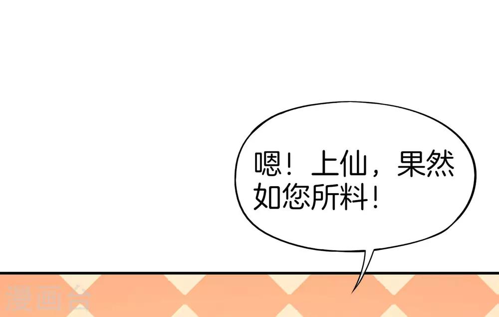 最强仙界朋友圈韩漫全集-第28话 琉璃仙子，真香啊~无删减无遮挡章节图片 