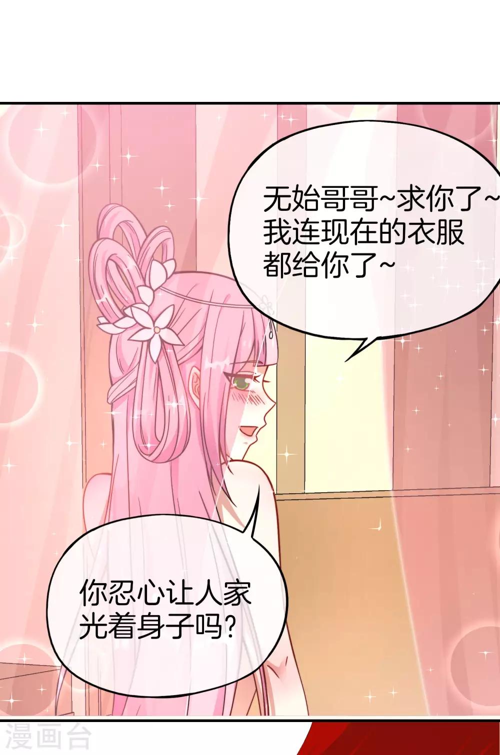 最强仙界朋友圈韩漫全集-第28话 琉璃仙子，真香啊~无删减无遮挡章节图片 
