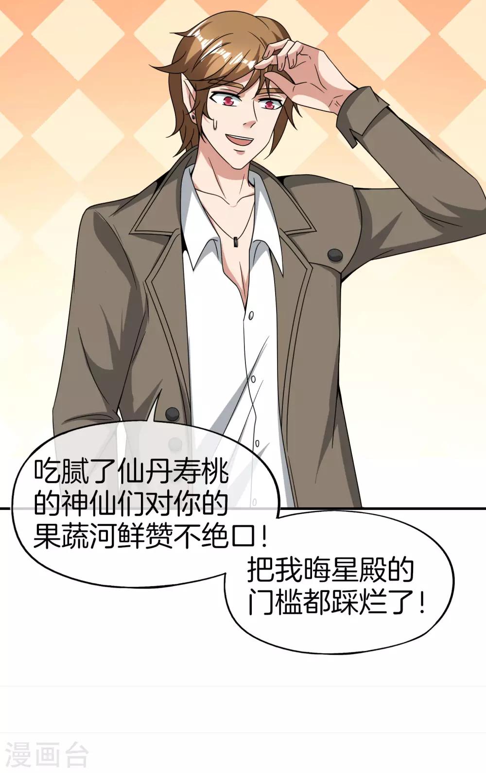 最强仙界朋友圈韩漫全集-第28话 琉璃仙子，真香啊~无删减无遮挡章节图片 