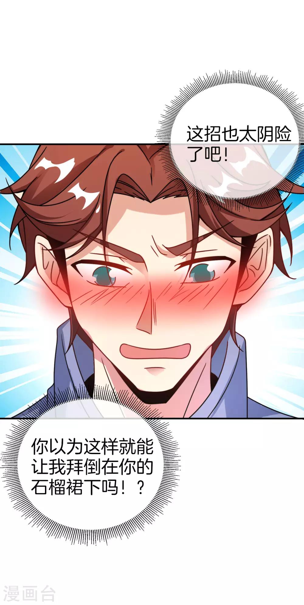 最强仙界朋友圈韩漫全集-第28话 琉璃仙子，真香啊~无删减无遮挡章节图片 