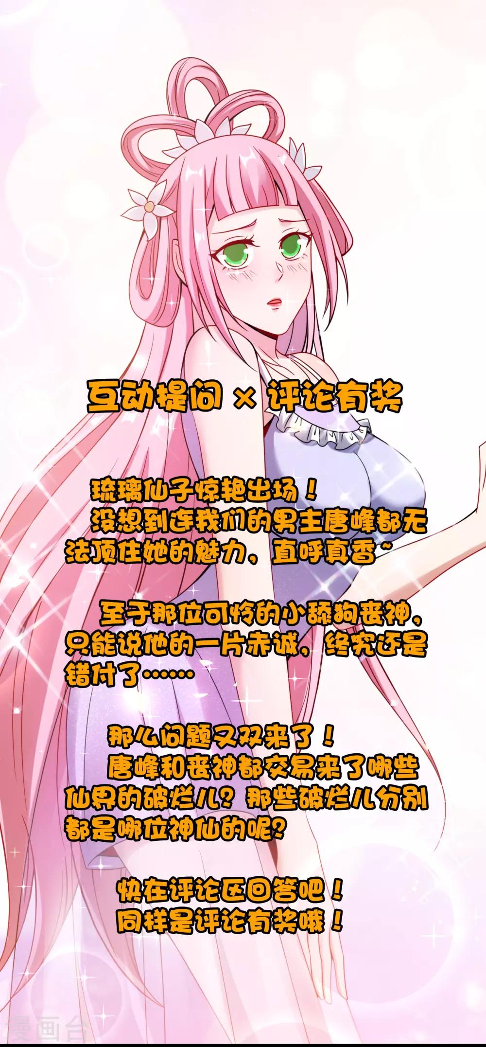最强仙界朋友圈韩漫全集-第28话 琉璃仙子，真香啊~无删减无遮挡章节图片 