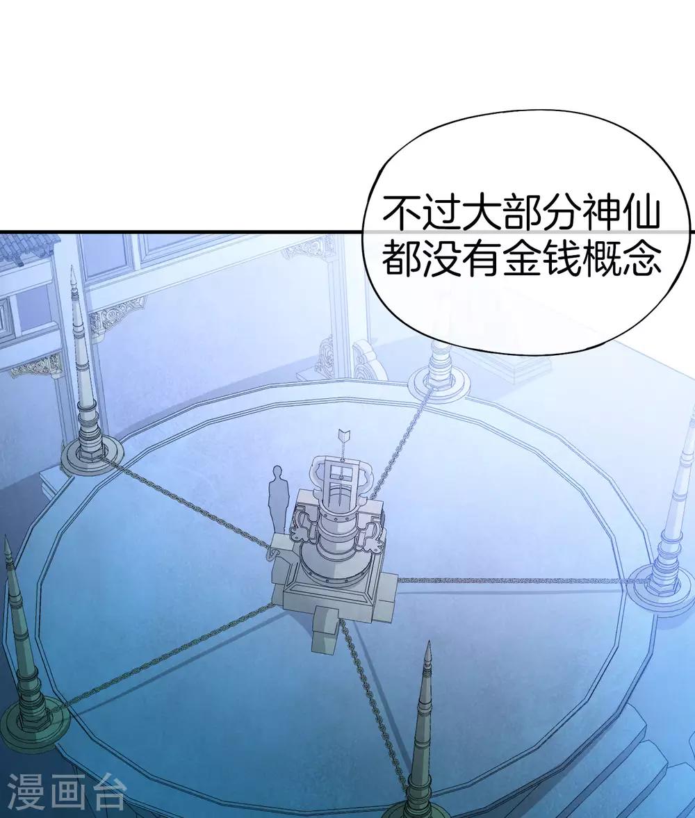 最强仙界朋友圈韩漫全集-第28话 琉璃仙子，真香啊~无删减无遮挡章节图片 