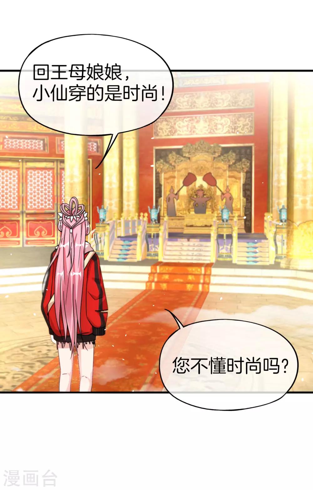最强仙界朋友圈韩漫全集-第29话 我可是天宫里的头牌仙女！无删减无遮挡章节图片 