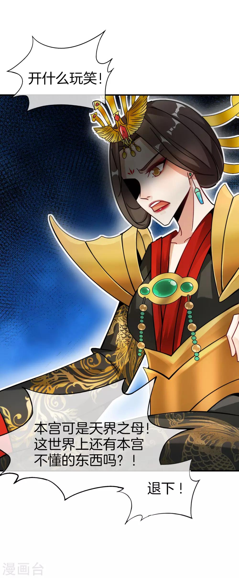 最强仙界朋友圈韩漫全集-第29话 我可是天宫里的头牌仙女！无删减无遮挡章节图片 