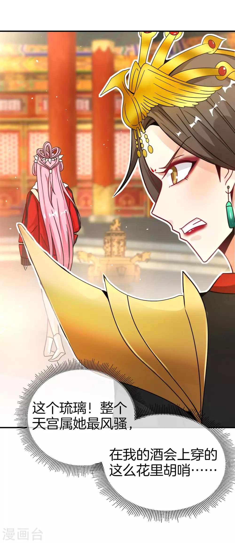 最强仙界朋友圈韩漫全集-第29话 我可是天宫里的头牌仙女！无删减无遮挡章节图片 