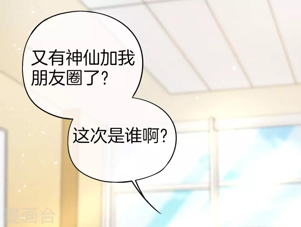最强仙界朋友圈韩漫全集-第29话 我可是天宫里的头牌仙女！无删减无遮挡章节图片 