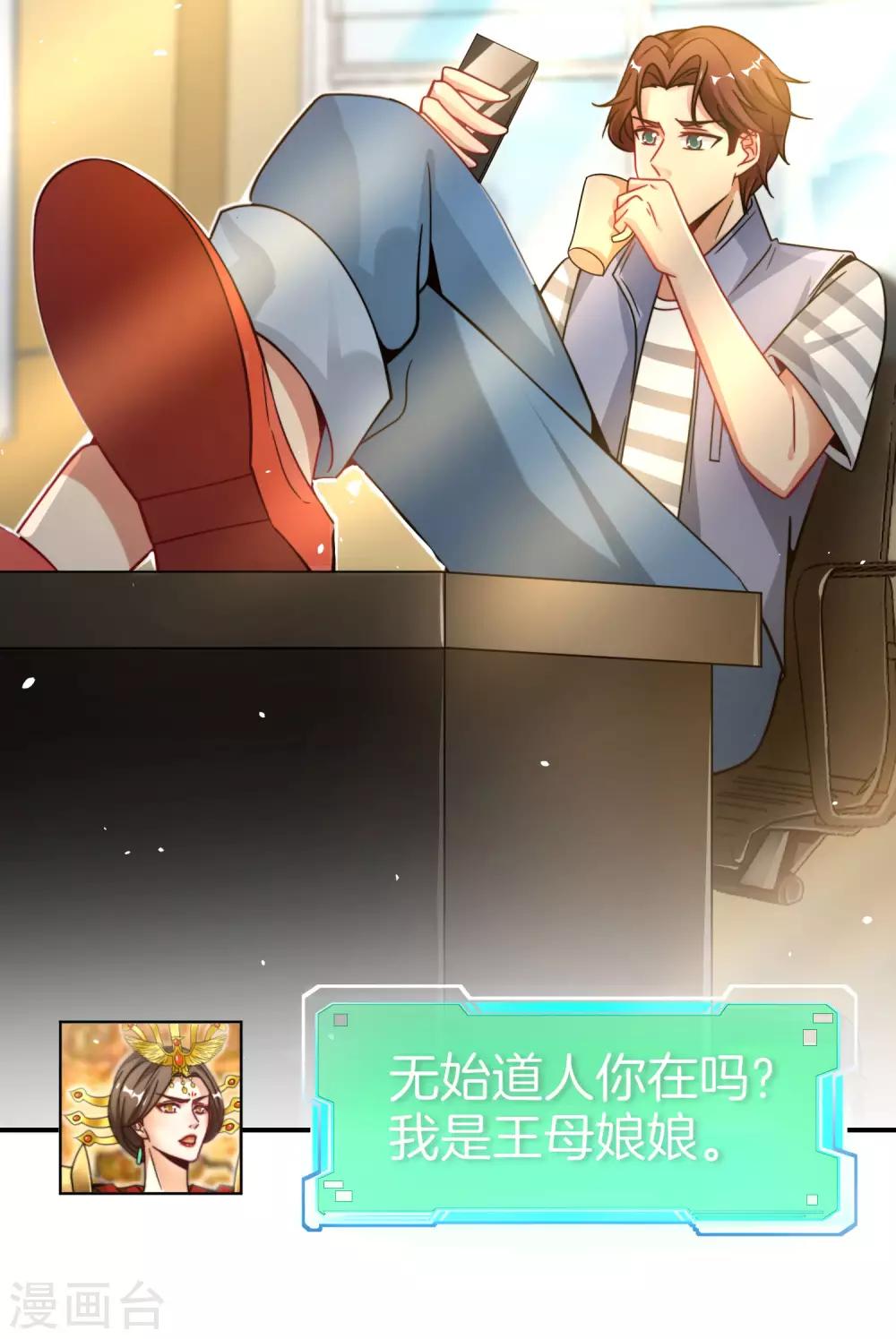 最强仙界朋友圈韩漫全集-第29话 我可是天宫里的头牌仙女！无删减无遮挡章节图片 