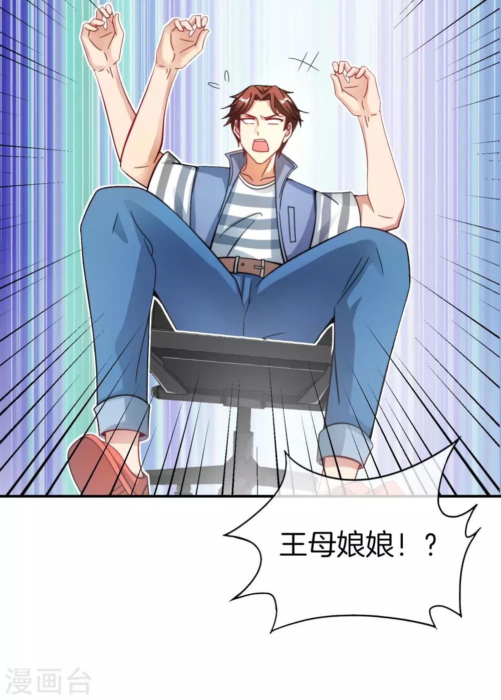 最强仙界朋友圈韩漫全集-第29话 我可是天宫里的头牌仙女！无删减无遮挡章节图片 