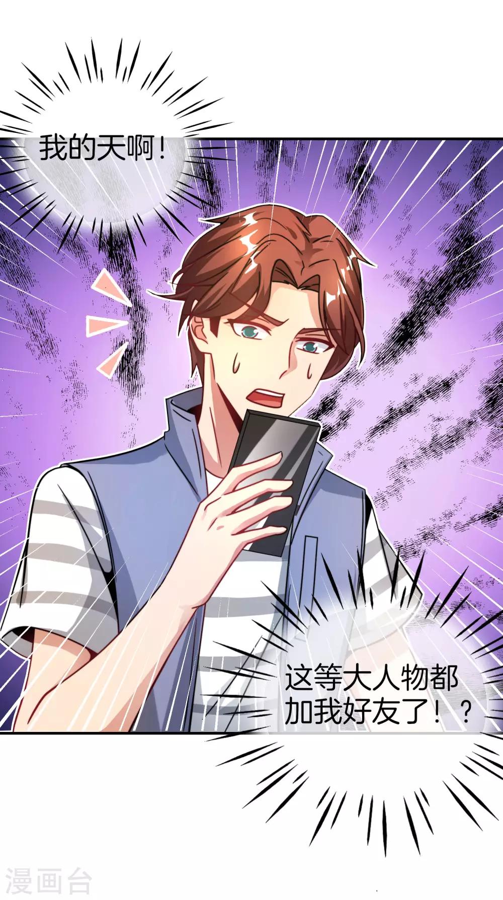 最强仙界朋友圈韩漫全集-第29话 我可是天宫里的头牌仙女！无删减无遮挡章节图片 