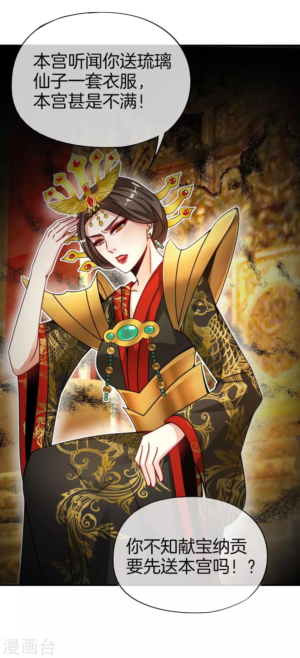 最强仙界朋友圈韩漫全集-第29话 我可是天宫里的头牌仙女！无删减无遮挡章节图片 