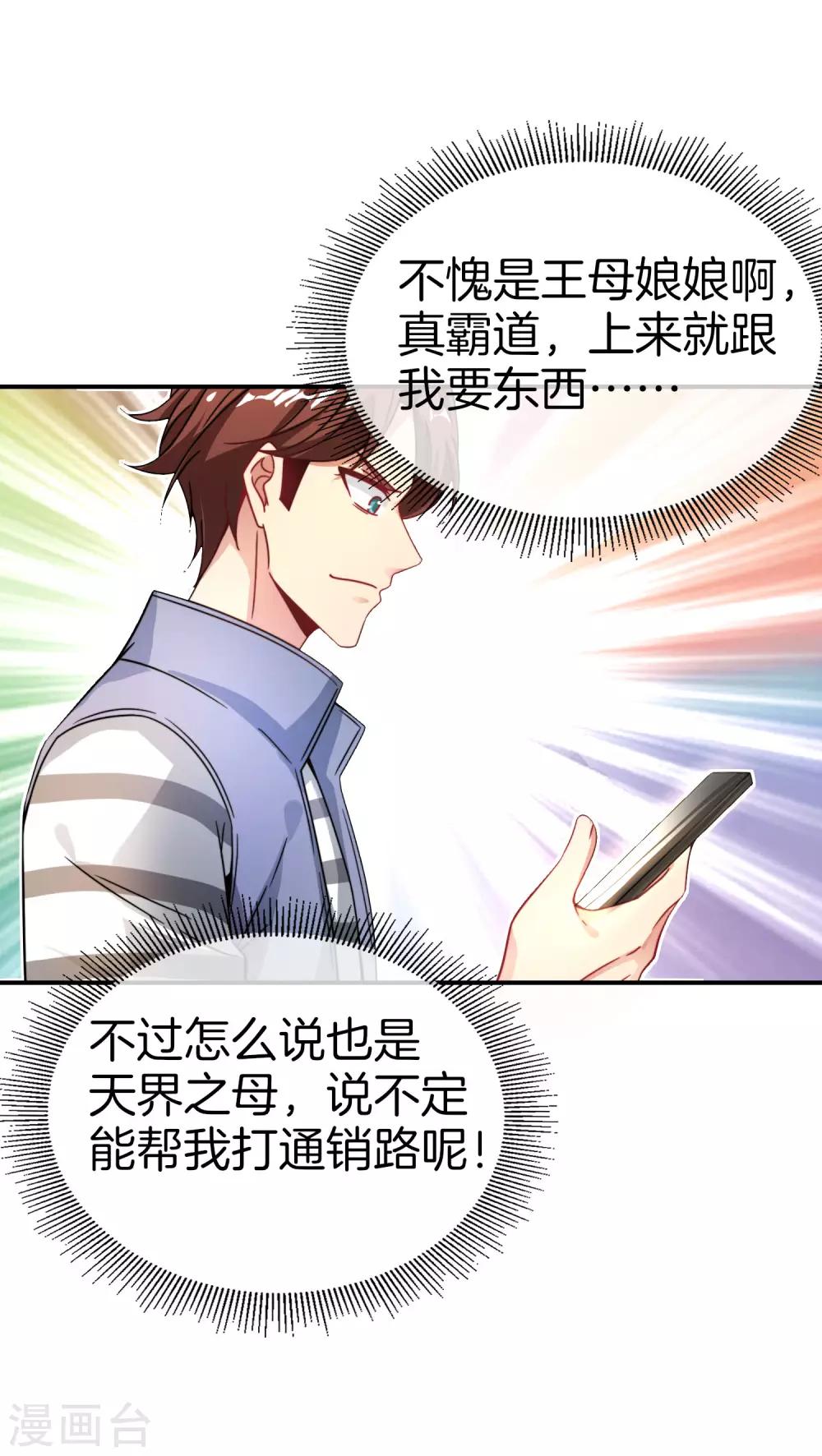 最强仙界朋友圈韩漫全集-第29话 我可是天宫里的头牌仙女！无删减无遮挡章节图片 