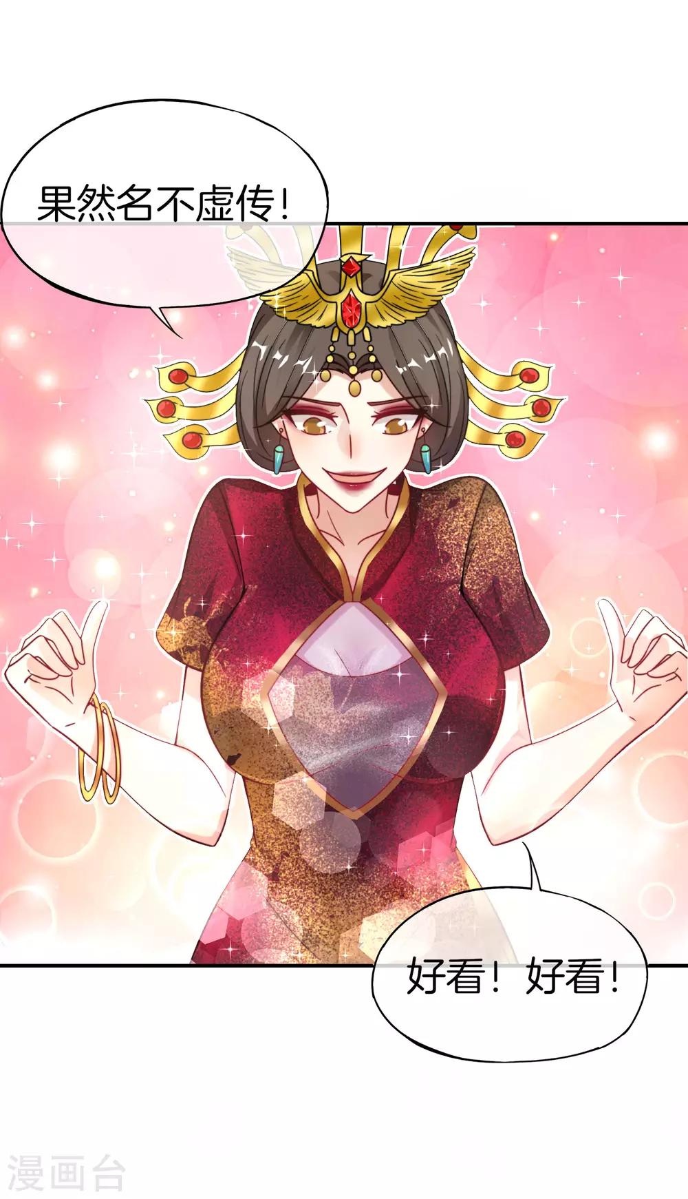 最强仙界朋友圈韩漫全集-第29话 我可是天宫里的头牌仙女！无删减无遮挡章节图片 