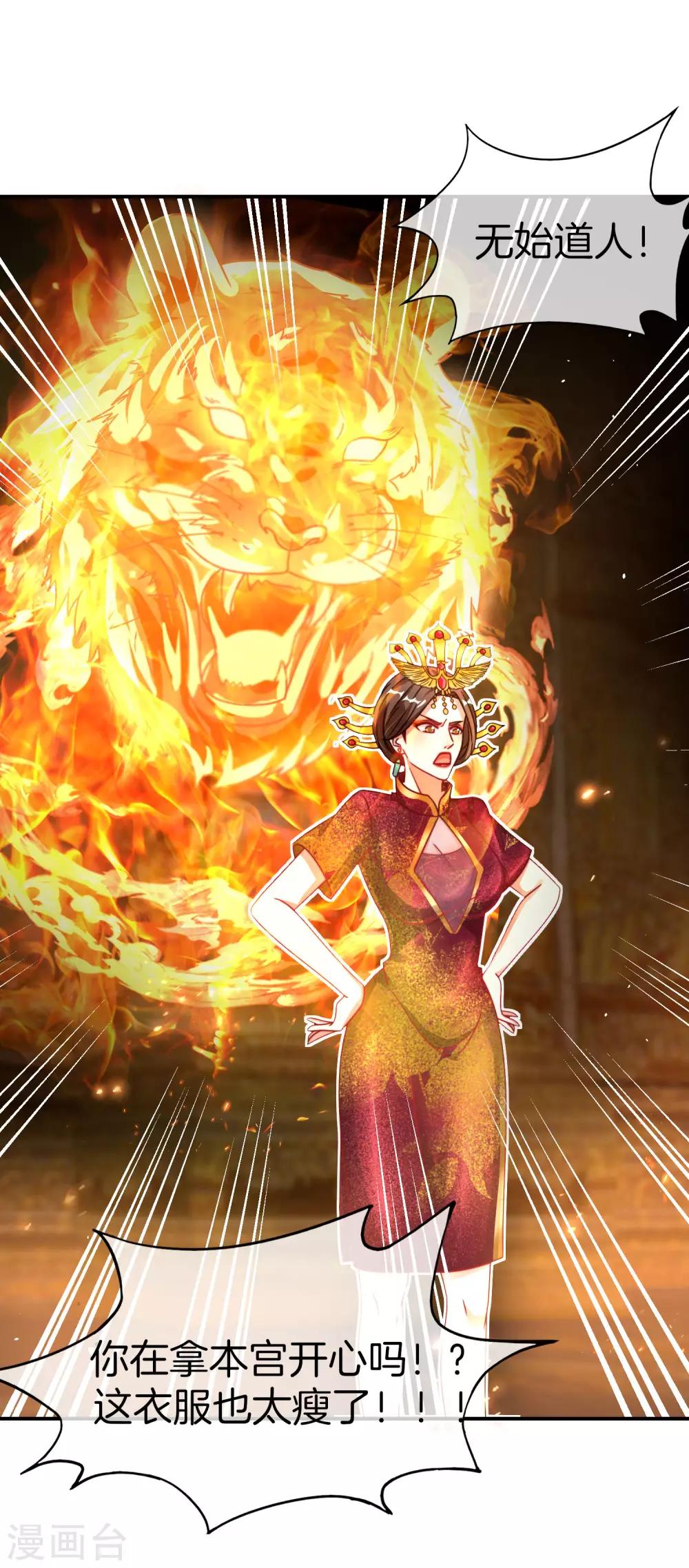 最强仙界朋友圈韩漫全集-第29话 我可是天宫里的头牌仙女！无删减无遮挡章节图片 