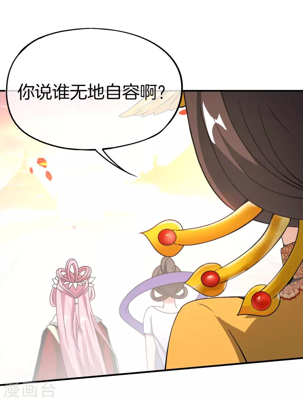 最强仙界朋友圈韩漫全集-第29话 我可是天宫里的头牌仙女！无删减无遮挡章节图片 