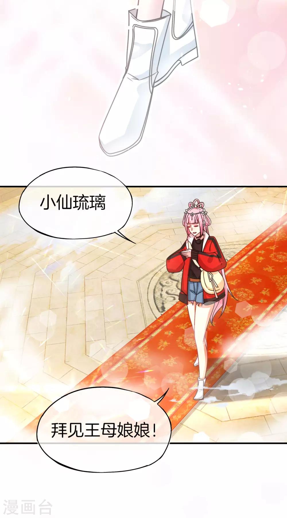最强仙界朋友圈韩漫全集-第29话 我可是天宫里的头牌仙女！无删减无遮挡章节图片 