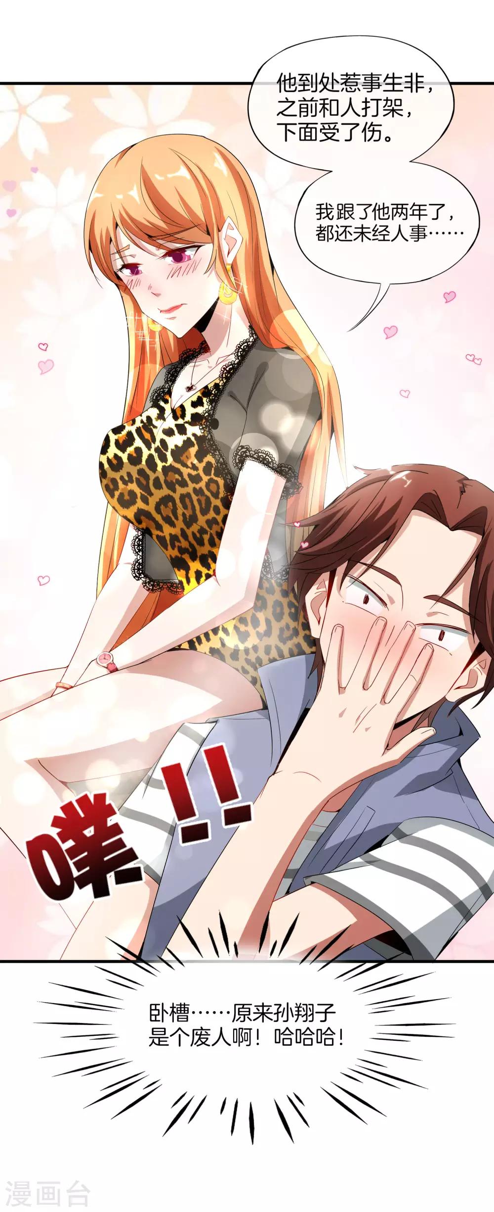 最强仙界朋友圈韩漫全集-第3话 月老红绳Plus无删减无遮挡章节图片 