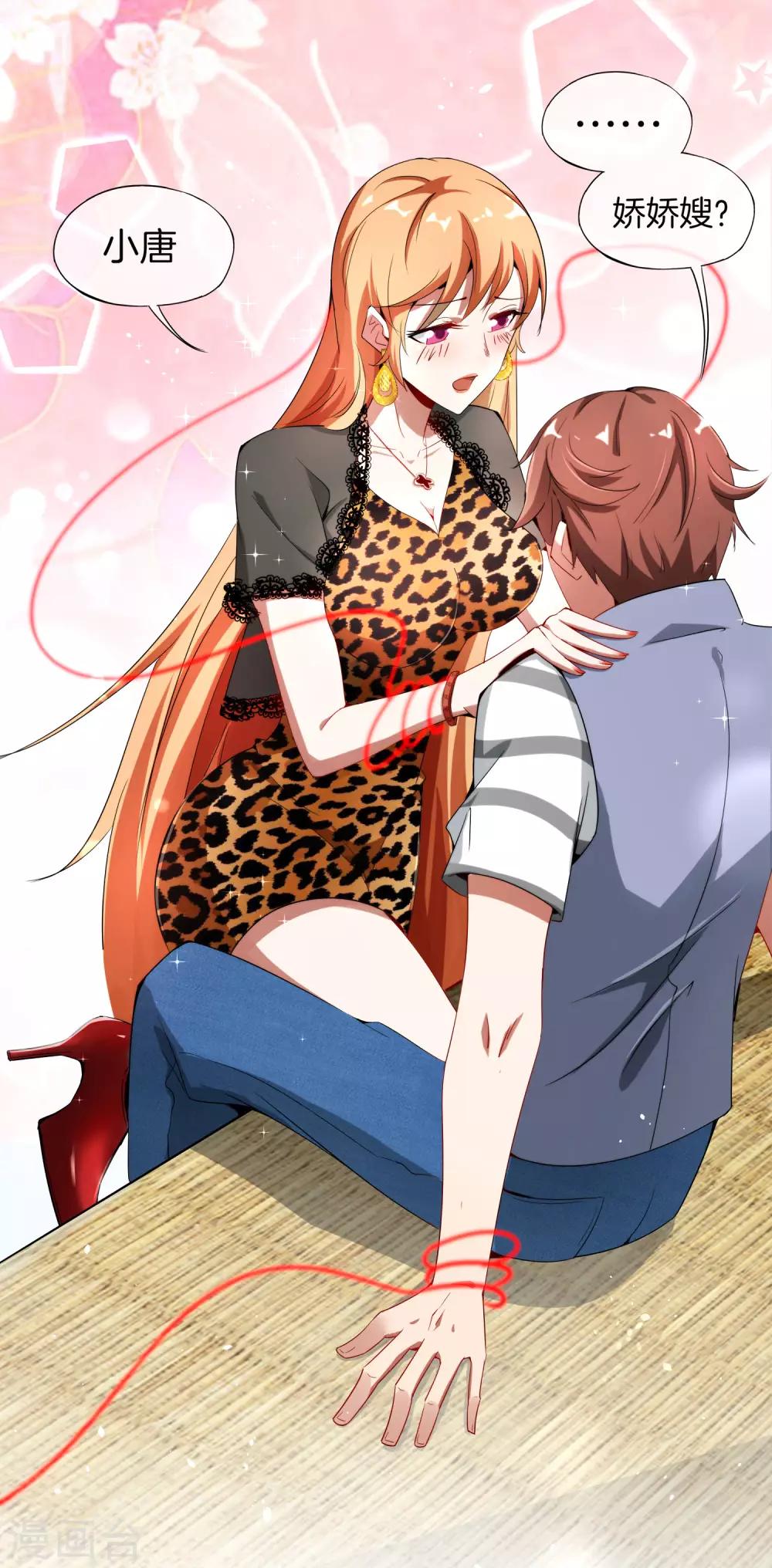 最强仙界朋友圈韩漫全集-第3话 月老红绳Plus无删减无遮挡章节图片 