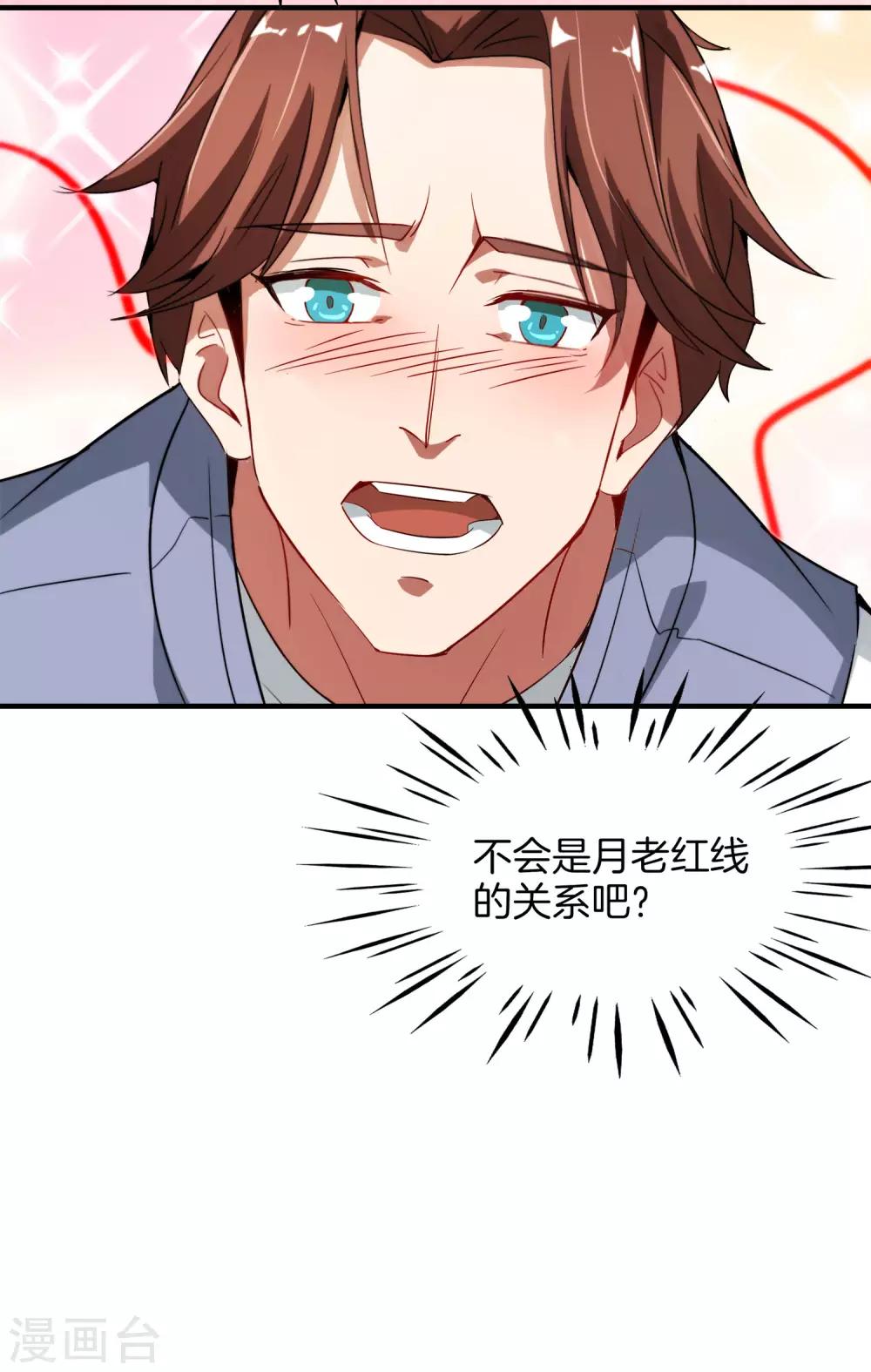 最强仙界朋友圈韩漫全集-第3话 月老红绳Plus无删减无遮挡章节图片 