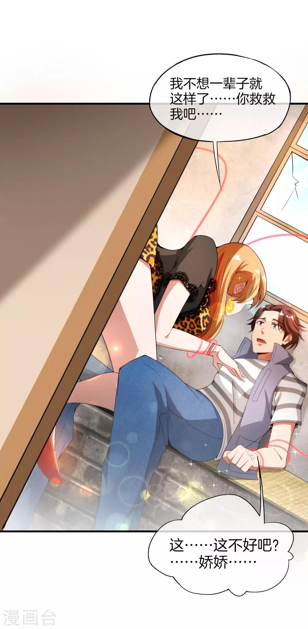 最强仙界朋友圈韩漫全集-第3话 月老红绳Plus无删减无遮挡章节图片 