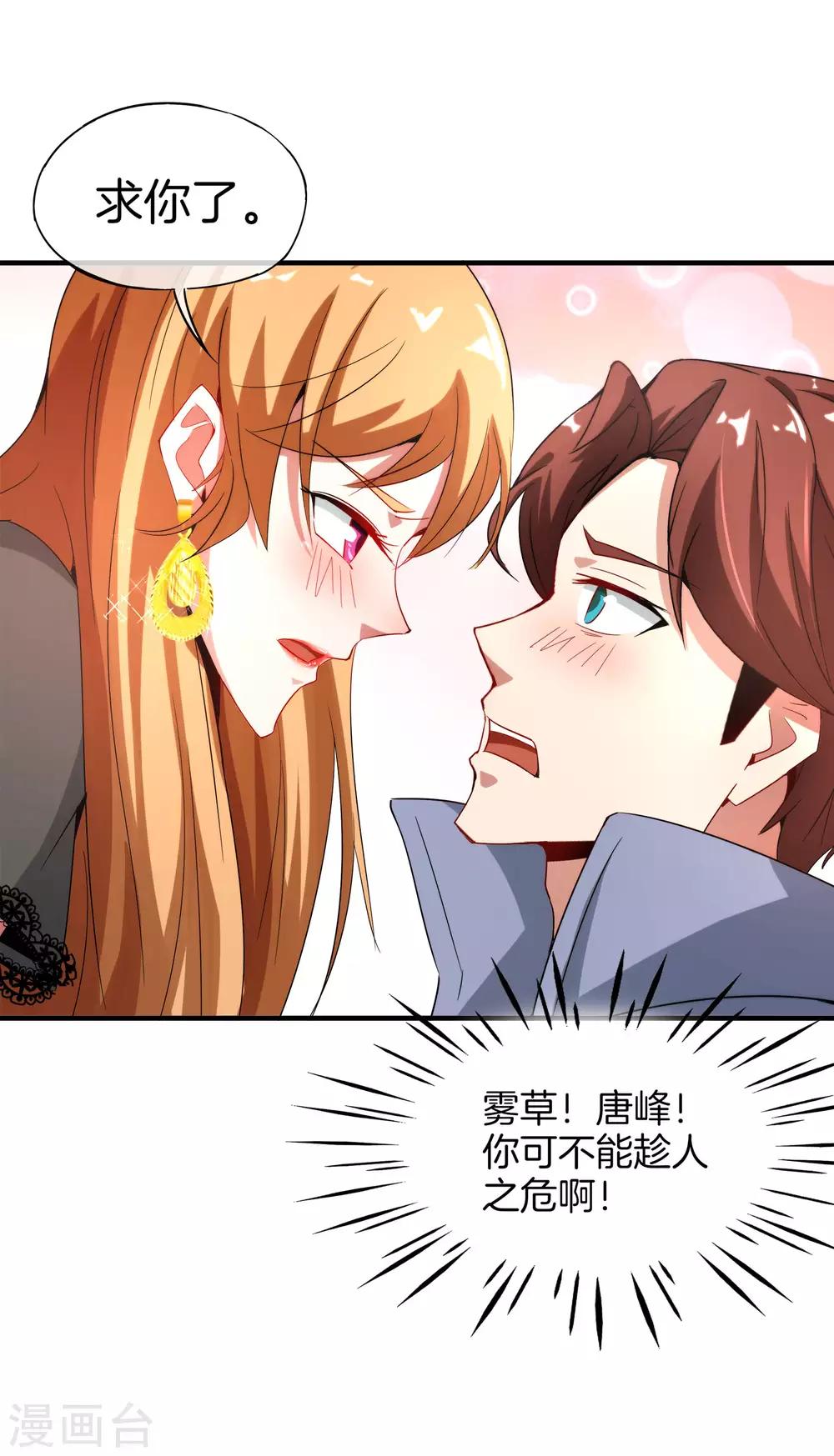 最强仙界朋友圈韩漫全集-第3话 月老红绳Plus无删减无遮挡章节图片 
