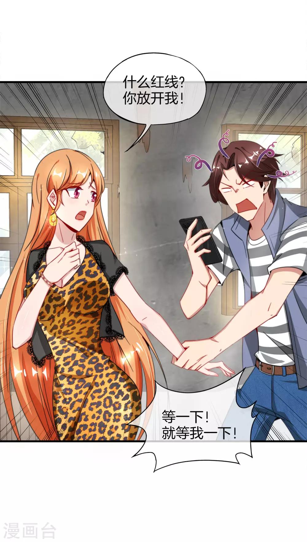 最强仙界朋友圈韩漫全集-第3话 月老红绳Plus无删减无遮挡章节图片 